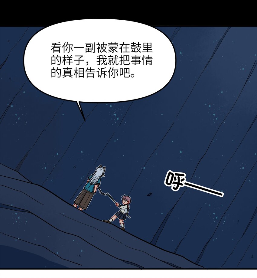 🍜銀狼少年 012 你还觉得自己是正义吗？ 第5页
