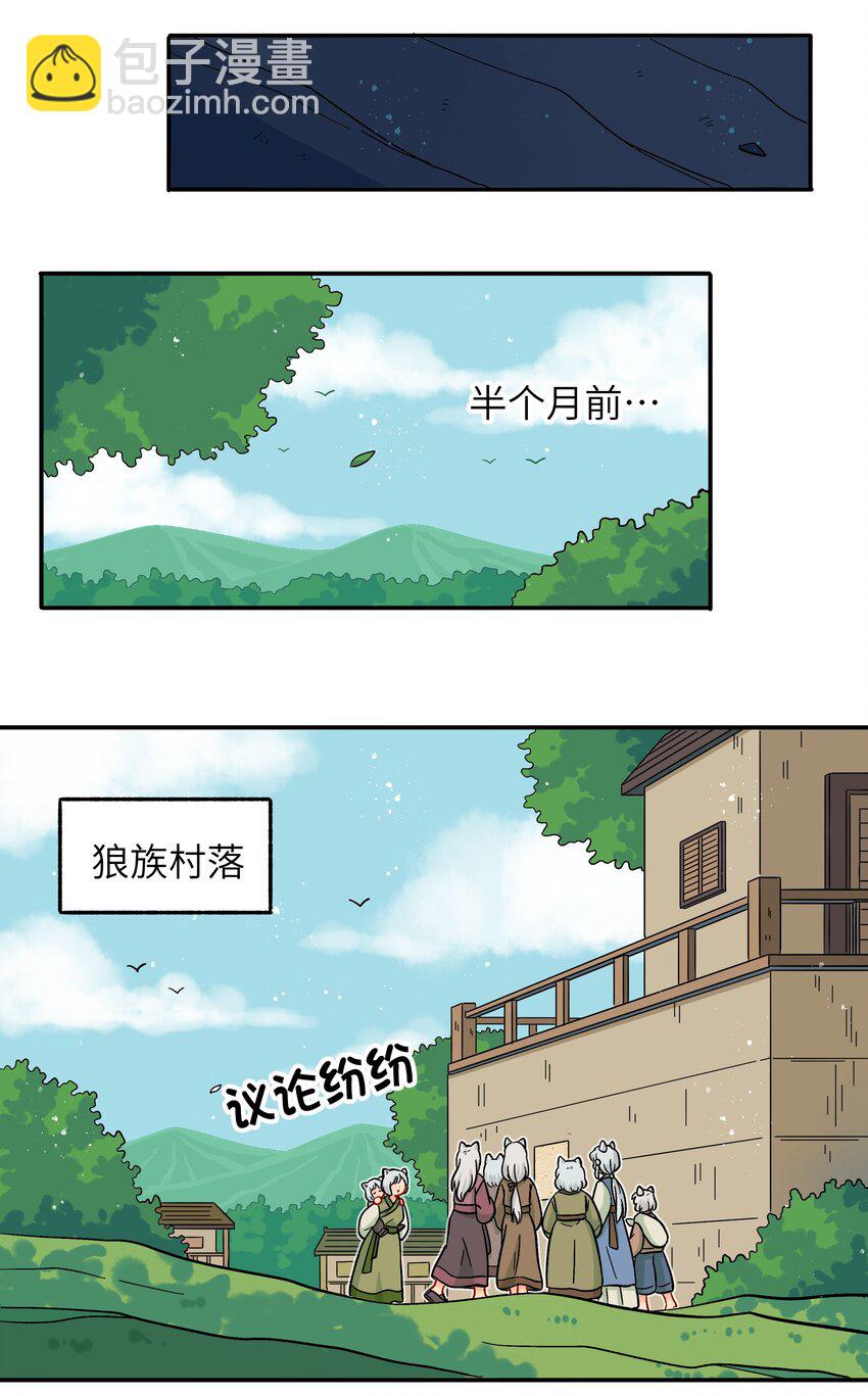 🍜銀狼少年 012 你还觉得自己是正义吗？ 第6页