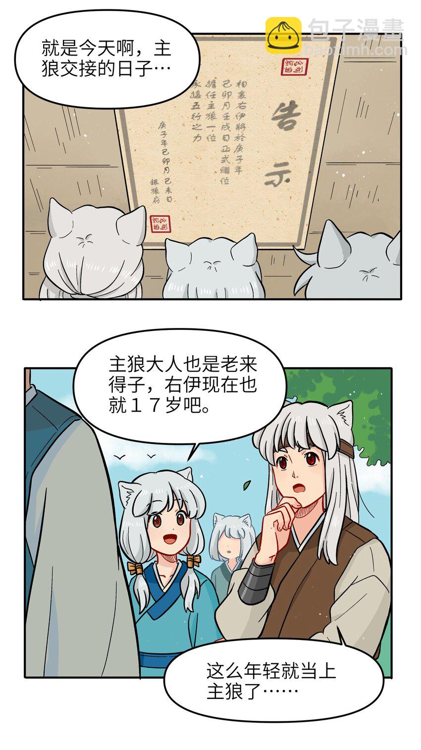 🍜銀狼少年 012 你还觉得自己是正义吗？ 第7页