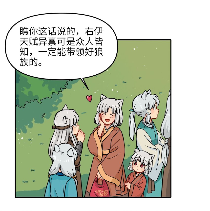 🍜銀狼少年 012 你还觉得自己是正义吗？ 第8页