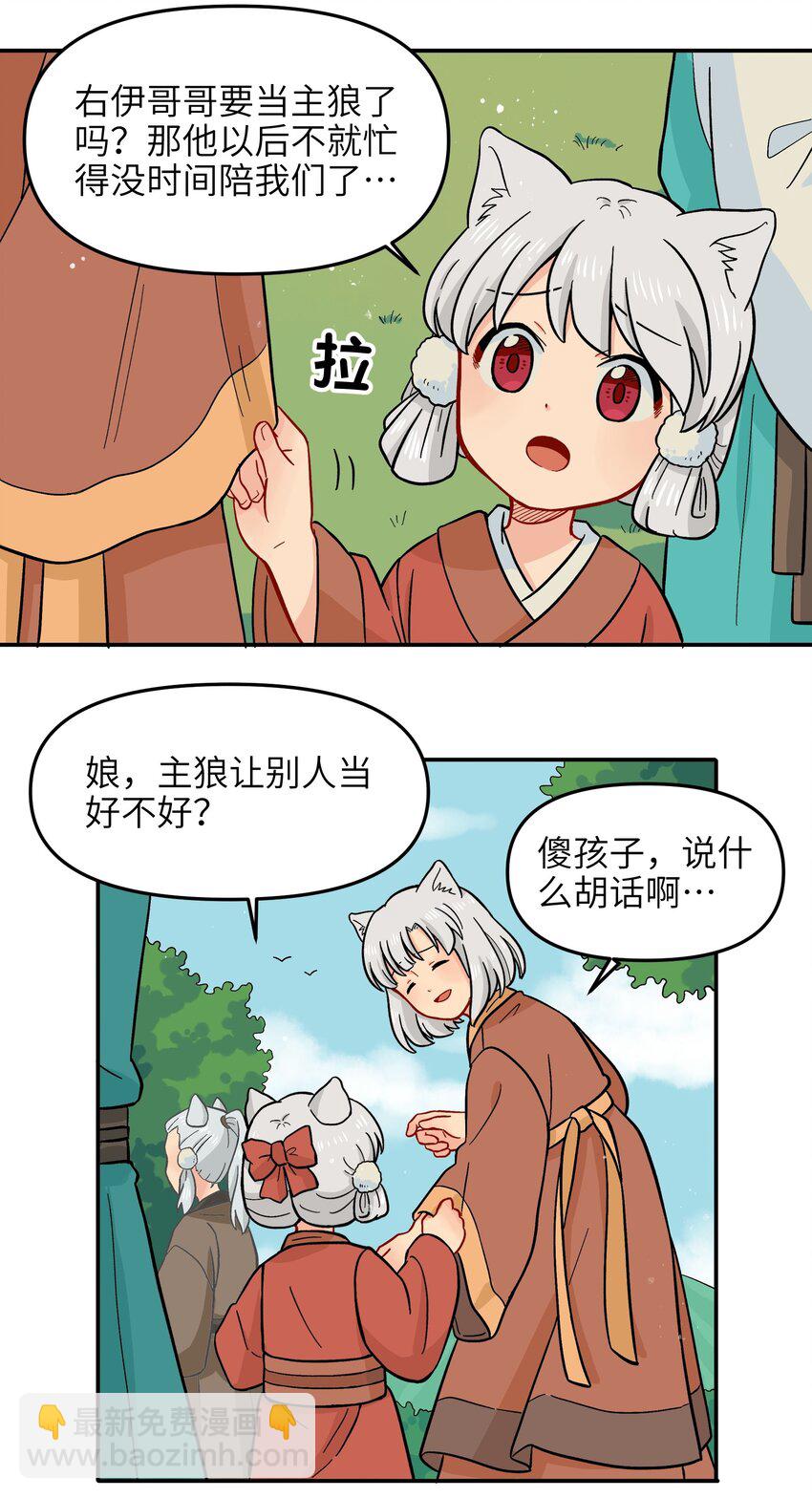 🍜銀狼少年 012 你还觉得自己是正义吗？ 第9页