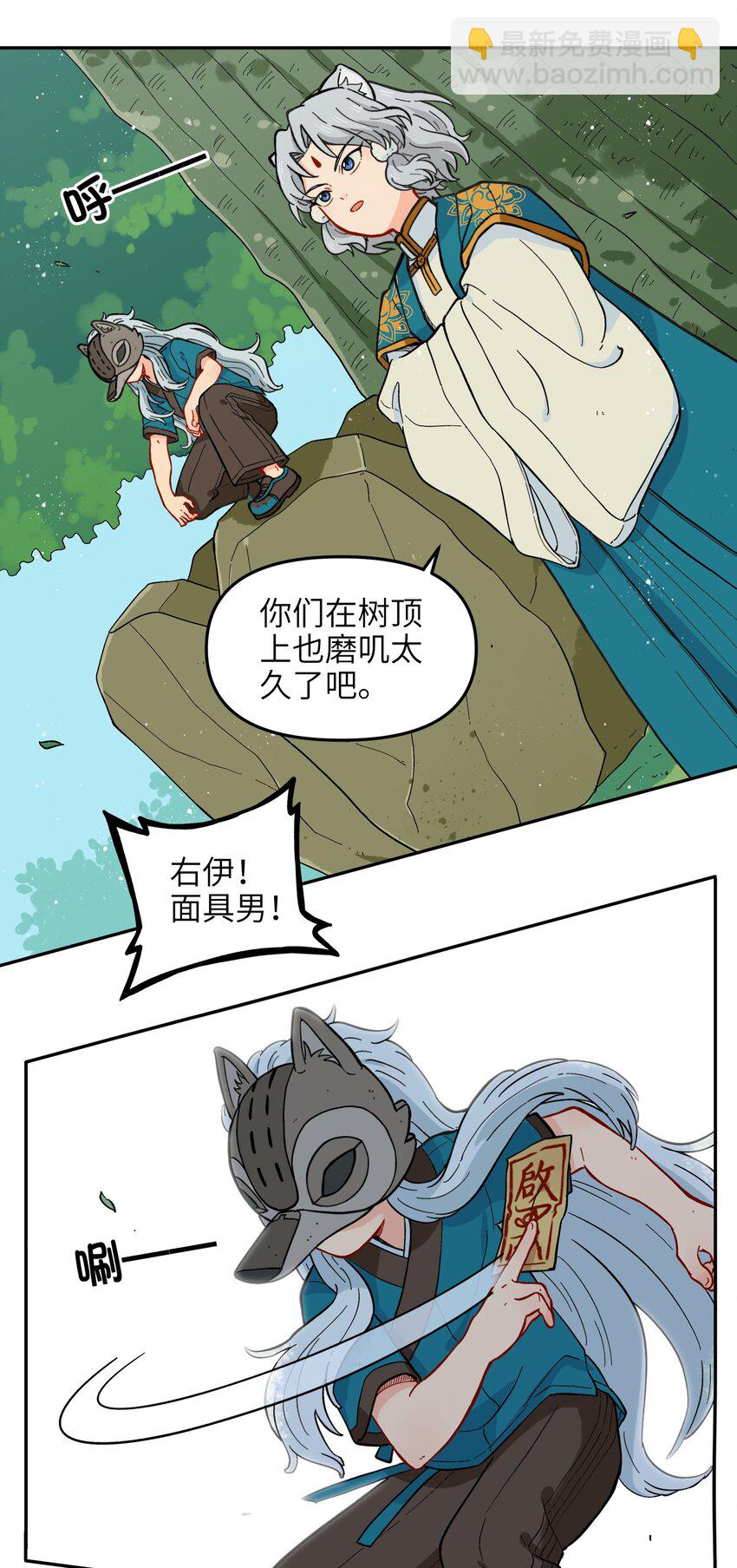 🍜銀狼少年 016 我们还是等一下吧 第17页