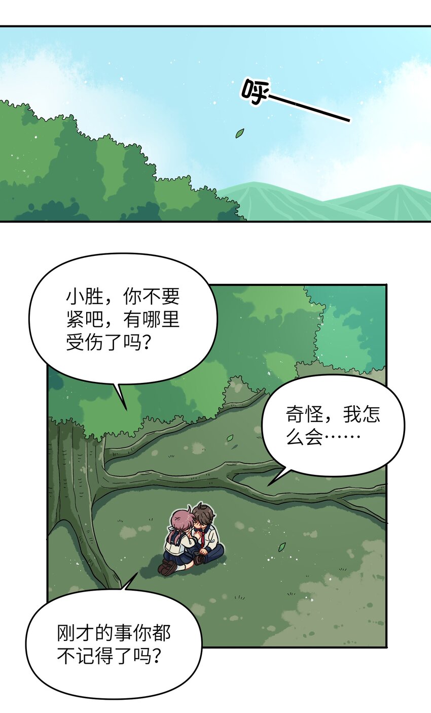 🍜銀狼少年 016 我们还是等一下吧 第2页