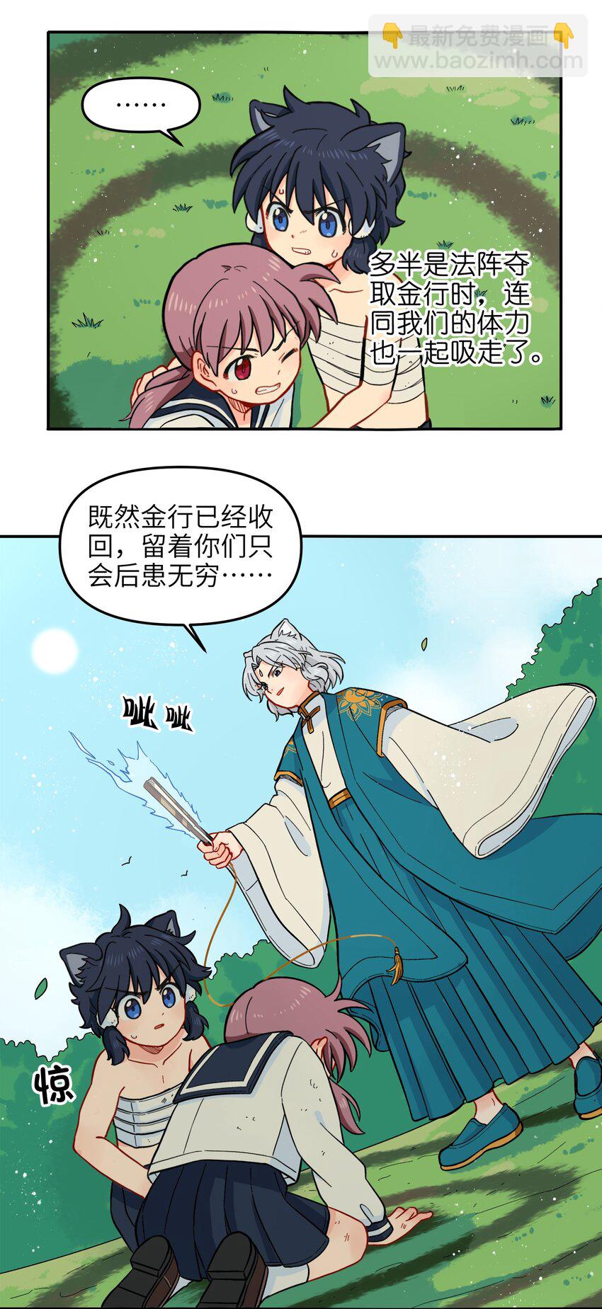 🍜銀狼少年 016 我们还是等一下吧 第26页