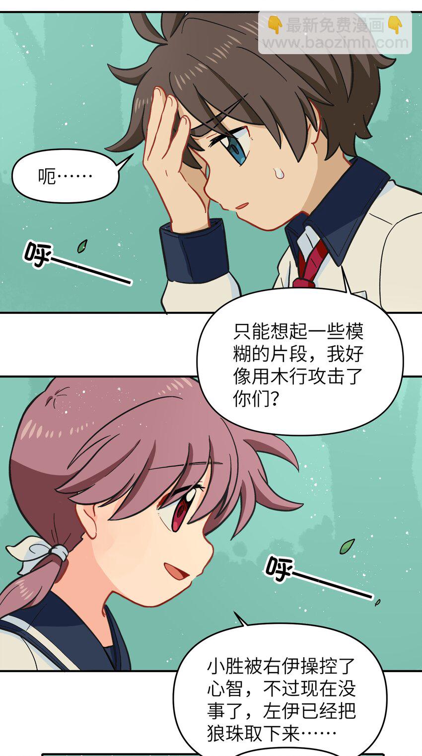 🍜銀狼少年 016 我们还是等一下吧 第3页