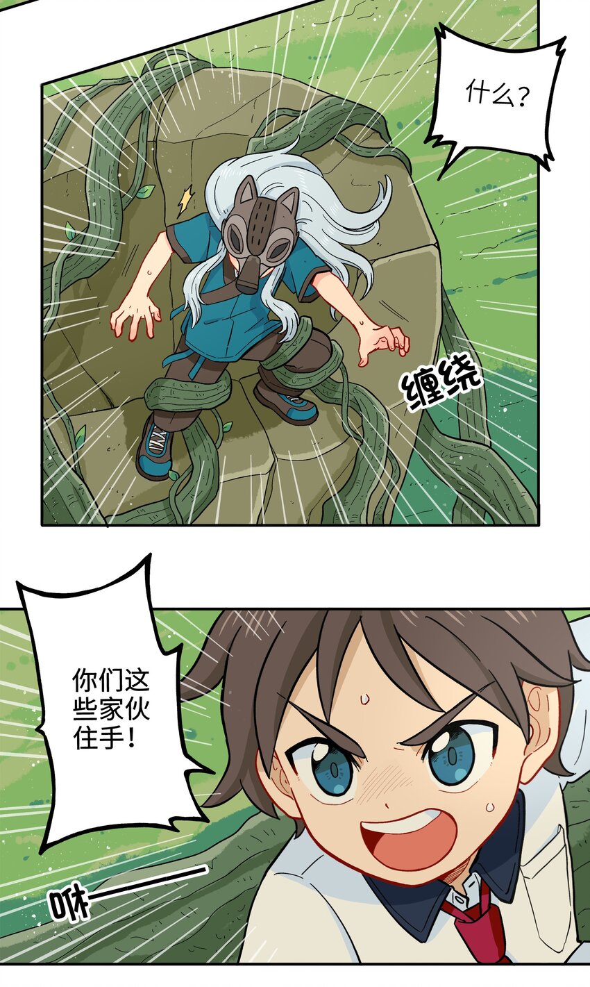 🍜銀狼少年 016 我们还是等一下吧 第30页