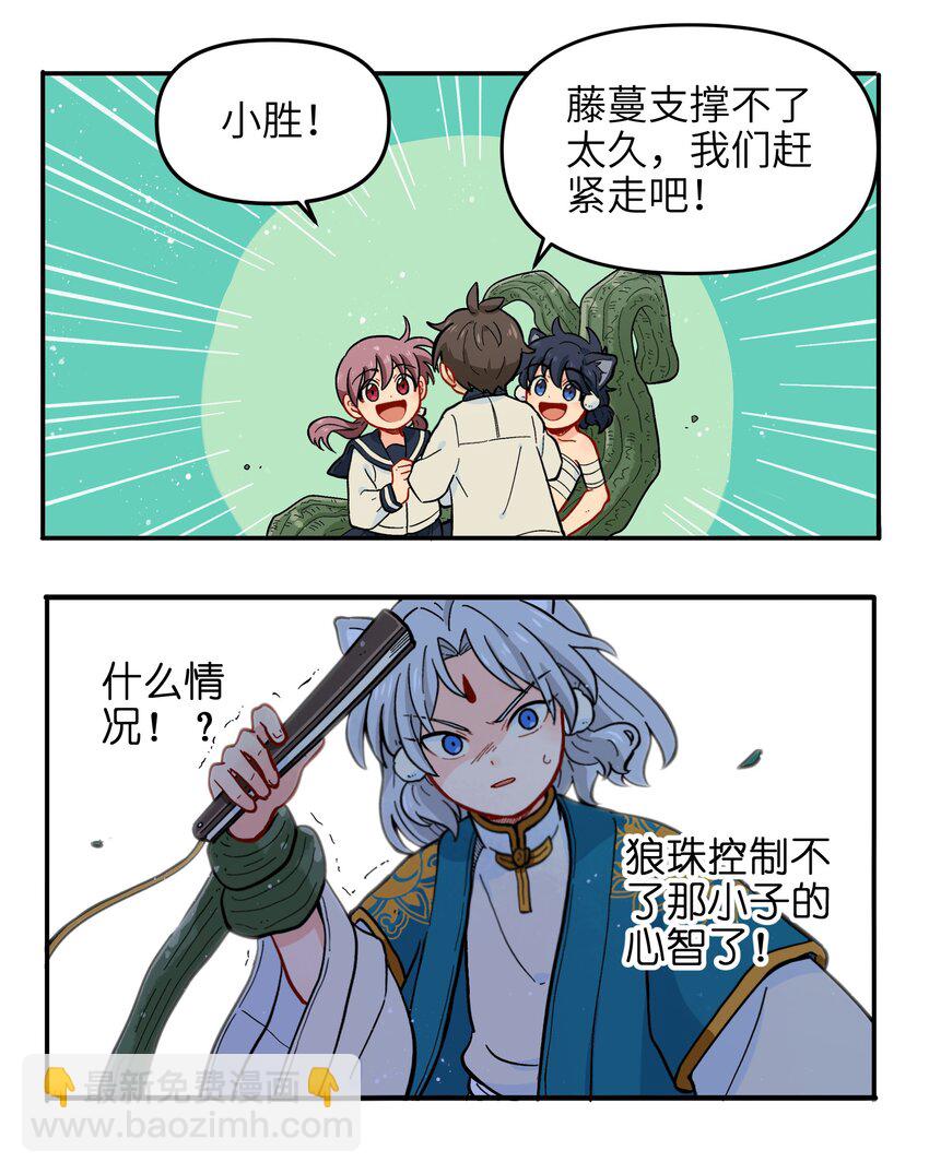 🍜銀狼少年 016 我们还是等一下吧 第32页