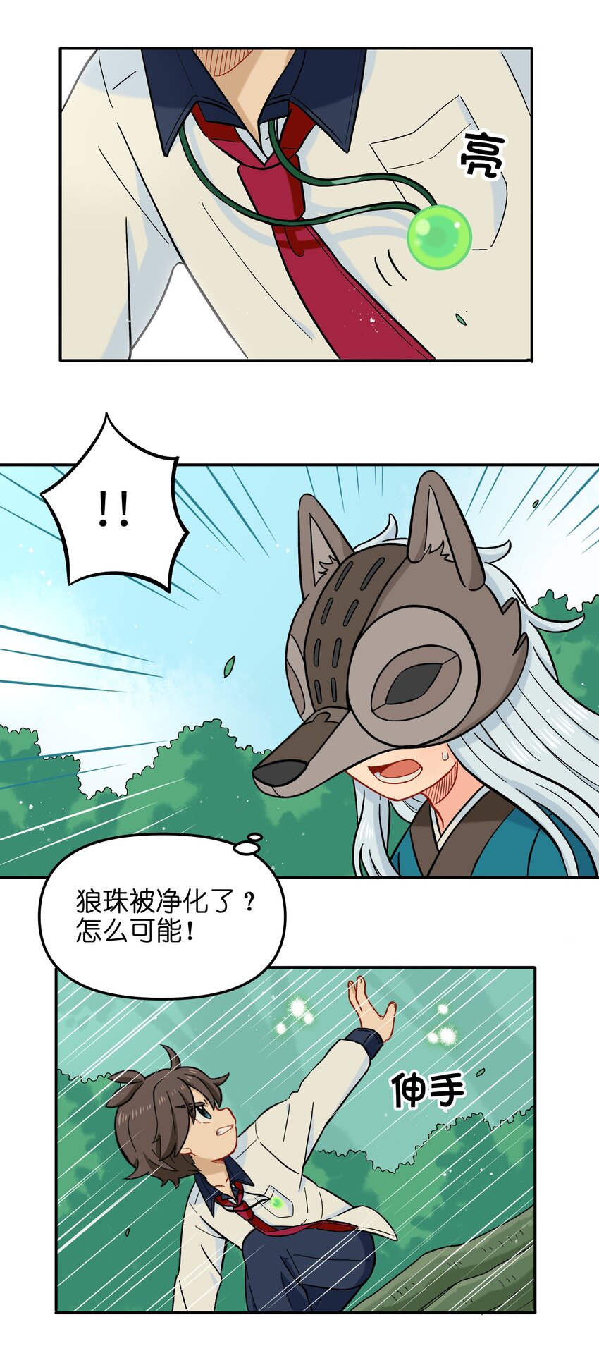 🍜銀狼少年 016 我们还是等一下吧 第33页