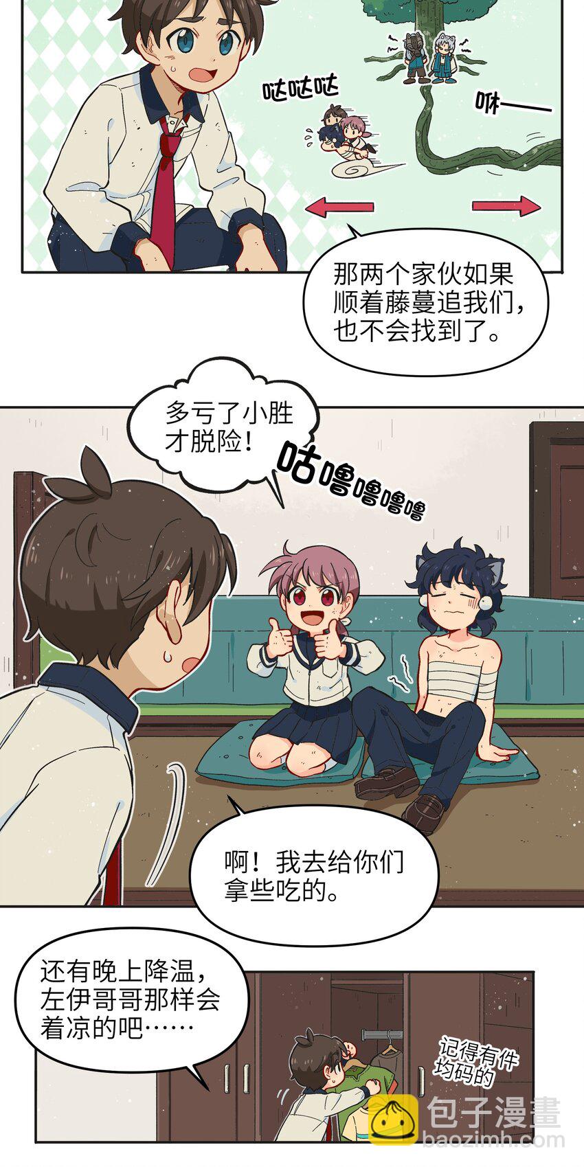 🍜銀狼少年 016 我们还是等一下吧 第36页