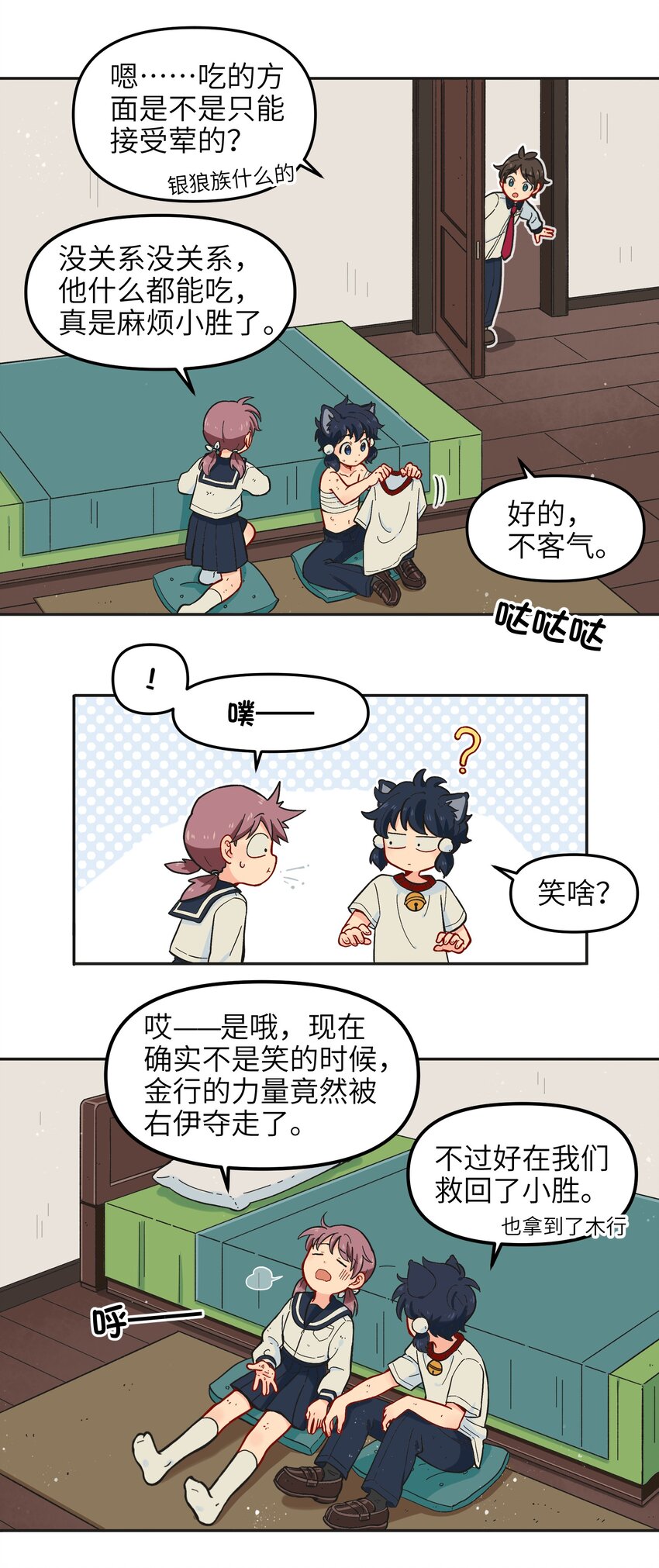 🍜銀狼少年 016 我们还是等一下吧 第37页