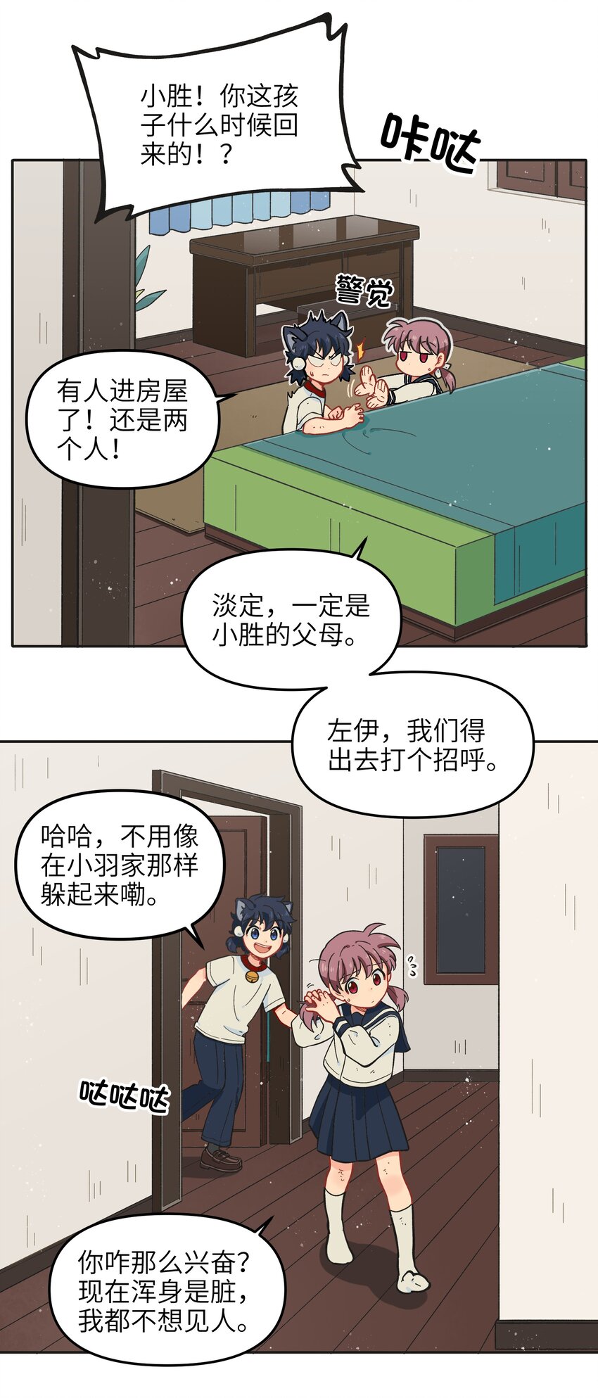 🍜銀狼少年 016 我们还是等一下吧 第38页
