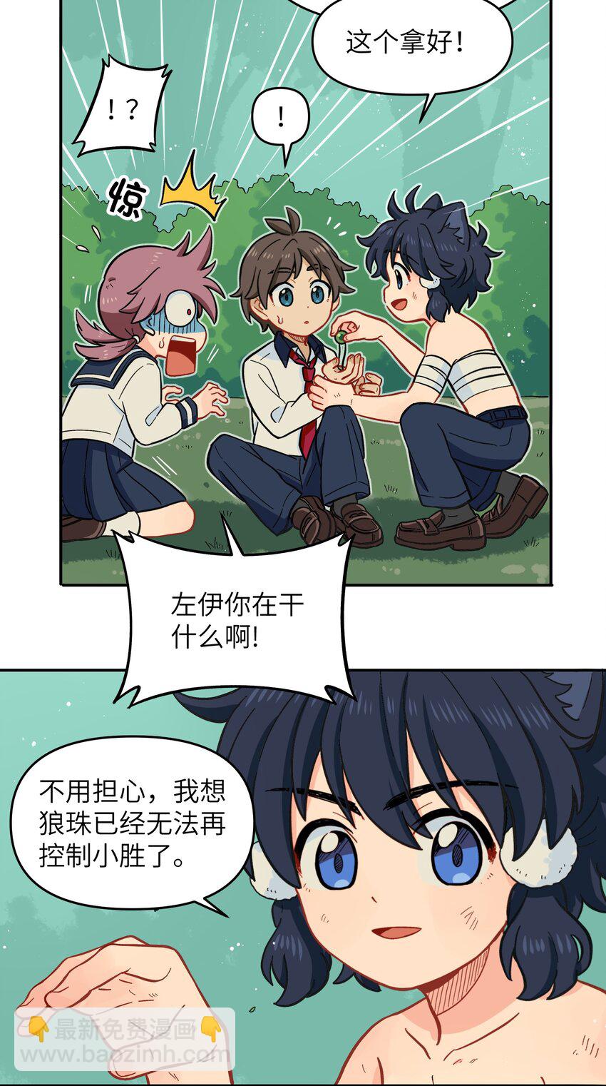 🍜銀狼少年 016 我们还是等一下吧 第4页