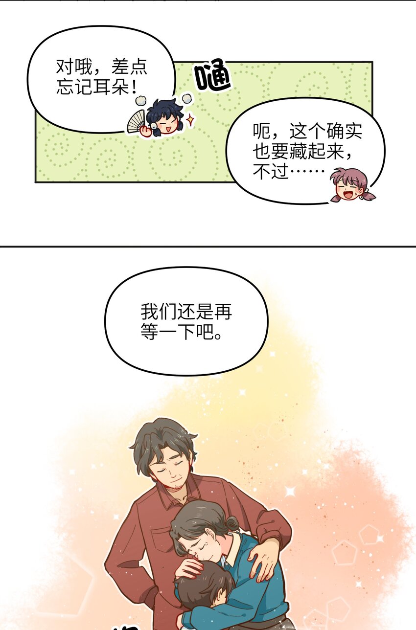 🍜銀狼少年 016 我们还是等一下吧 第40页