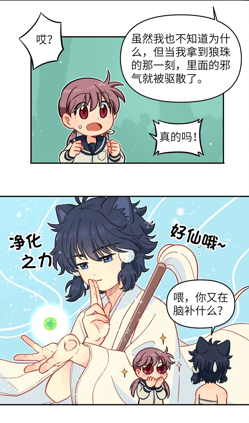 🍜銀狼少年 016 我们还是等一下吧 第5页