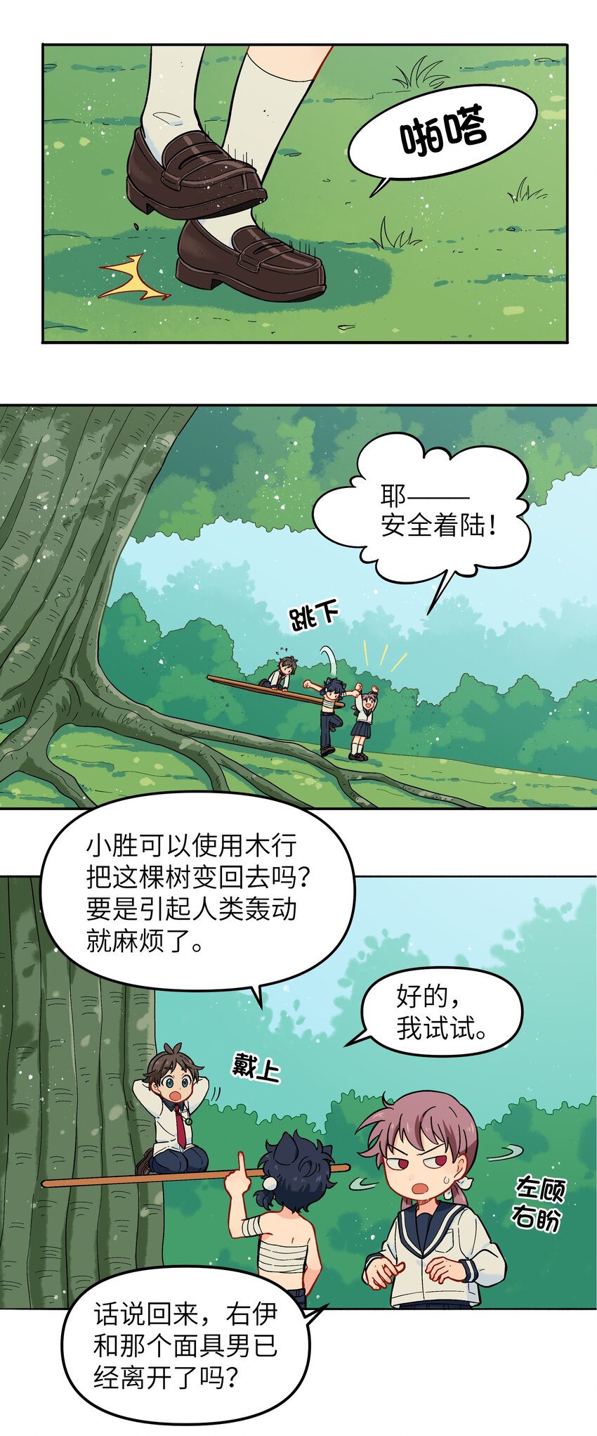 🍜銀狼少年 016 我们还是等一下吧 第9页