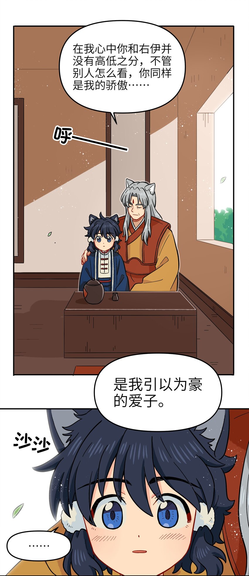 🍜銀狼少年 018 这不是你该得到的力量！ 第10页