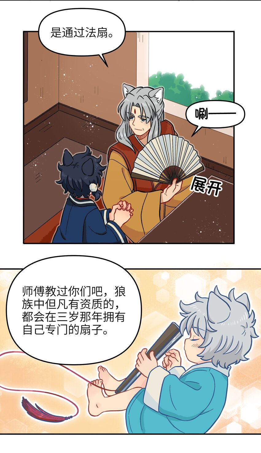 🍜銀狼少年 018 这不是你该得到的力量！ 第13页