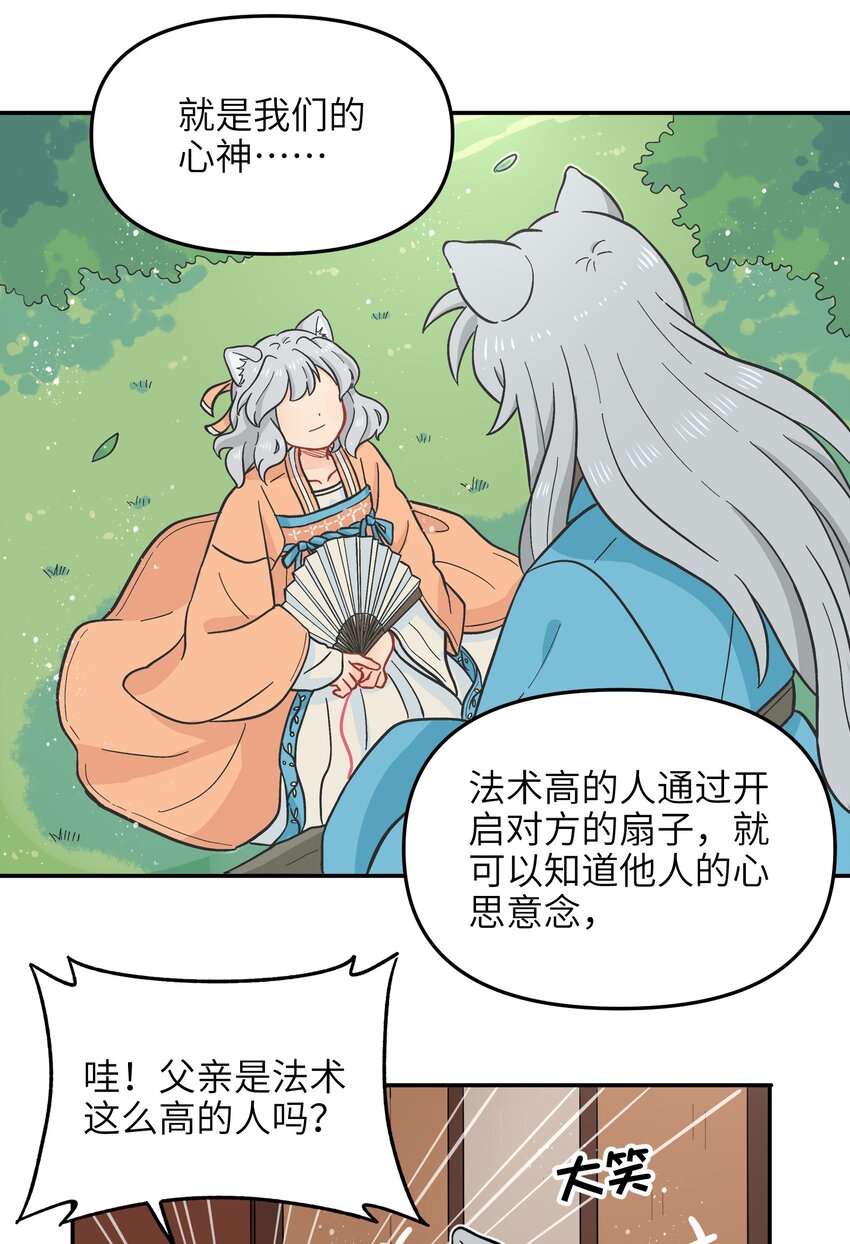 🍜銀狼少年 018 这不是你该得到的力量！ 第16页