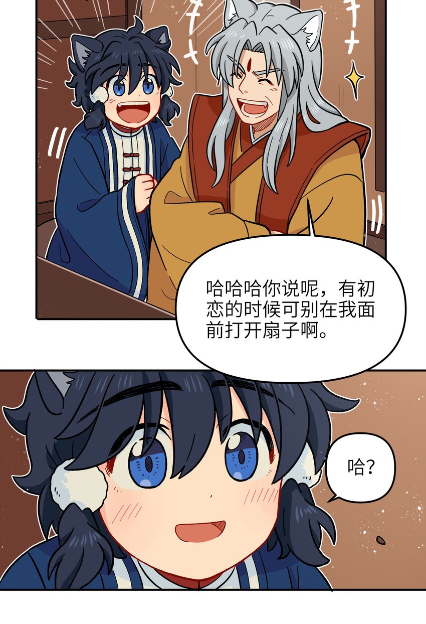 🍜銀狼少年 018 这不是你该得到的力量！ 第17页
