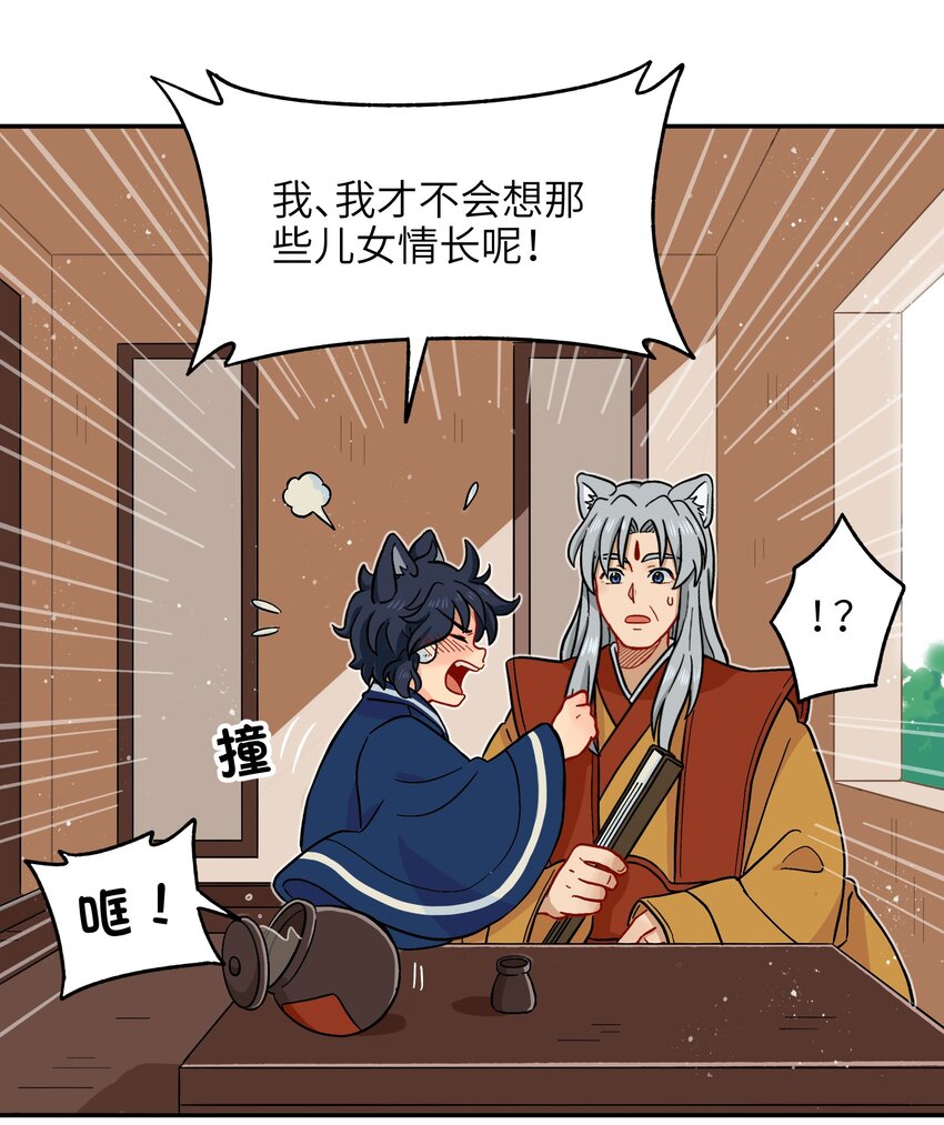🍜銀狼少年 018 这不是你该得到的力量！ 第18页