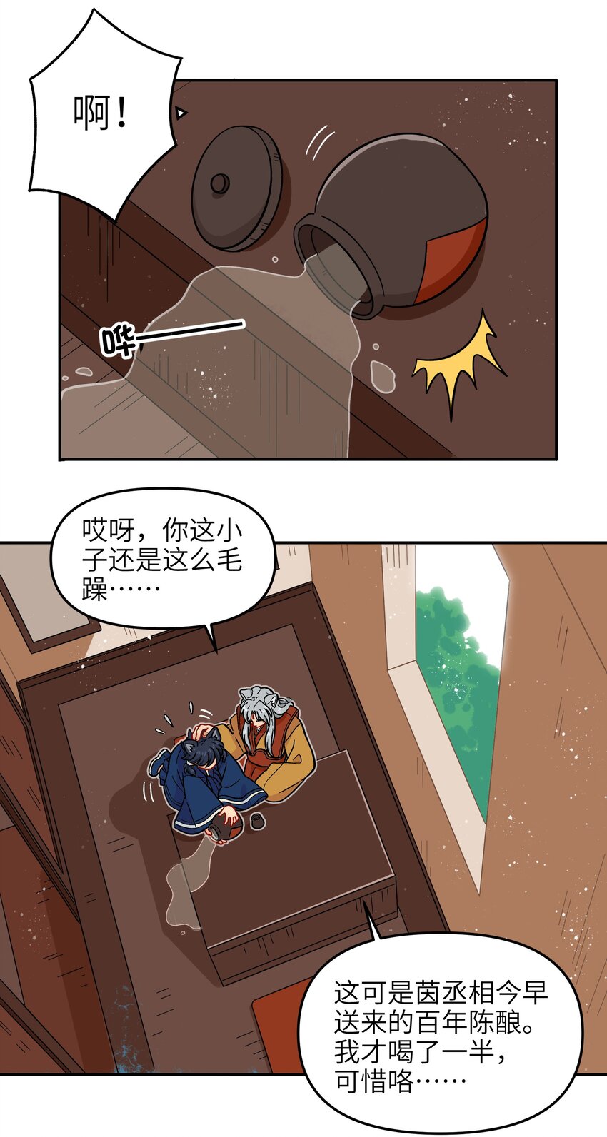 🍜銀狼少年 018 这不是你该得到的力量！ 第19页