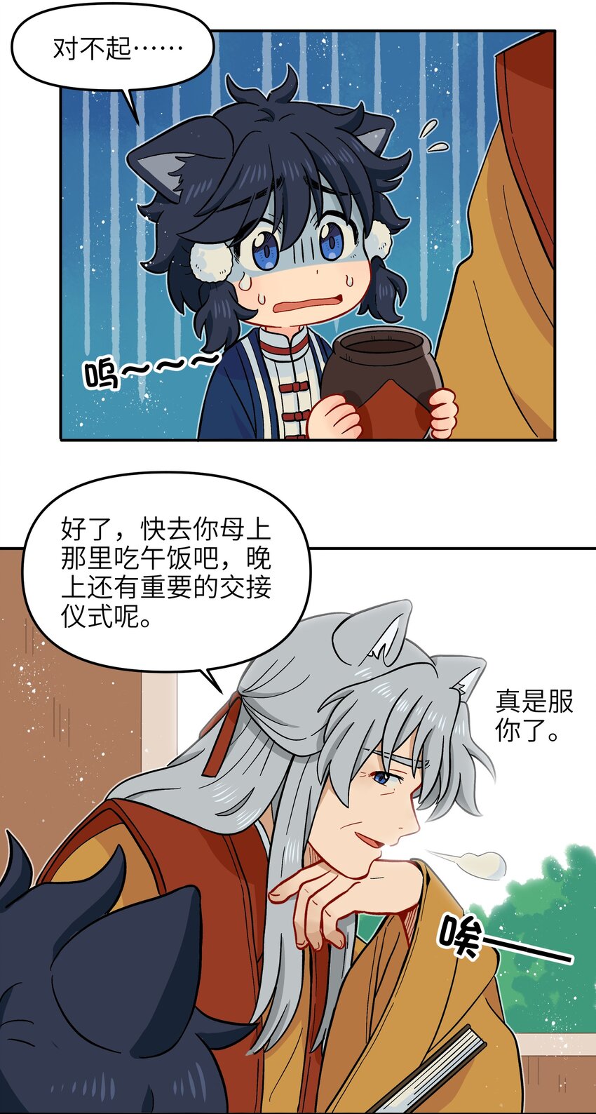 🍜銀狼少年 018 这不是你该得到的力量！ 第20页