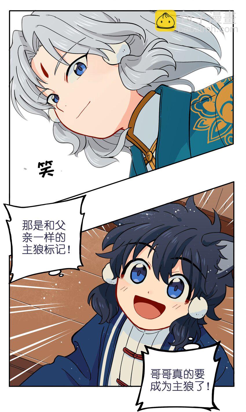 🍜銀狼少年 018 这不是你该得到的力量！ 第25页