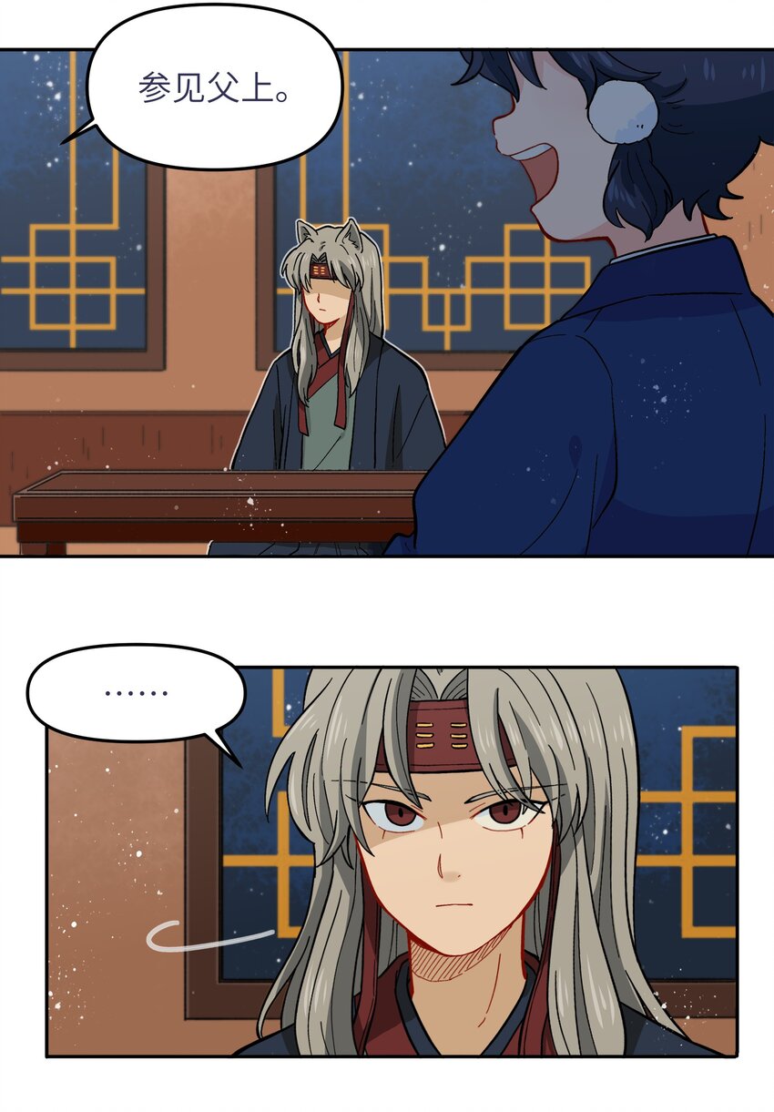 🍜銀狼少年 018 这不是你该得到的力量！ 第26页