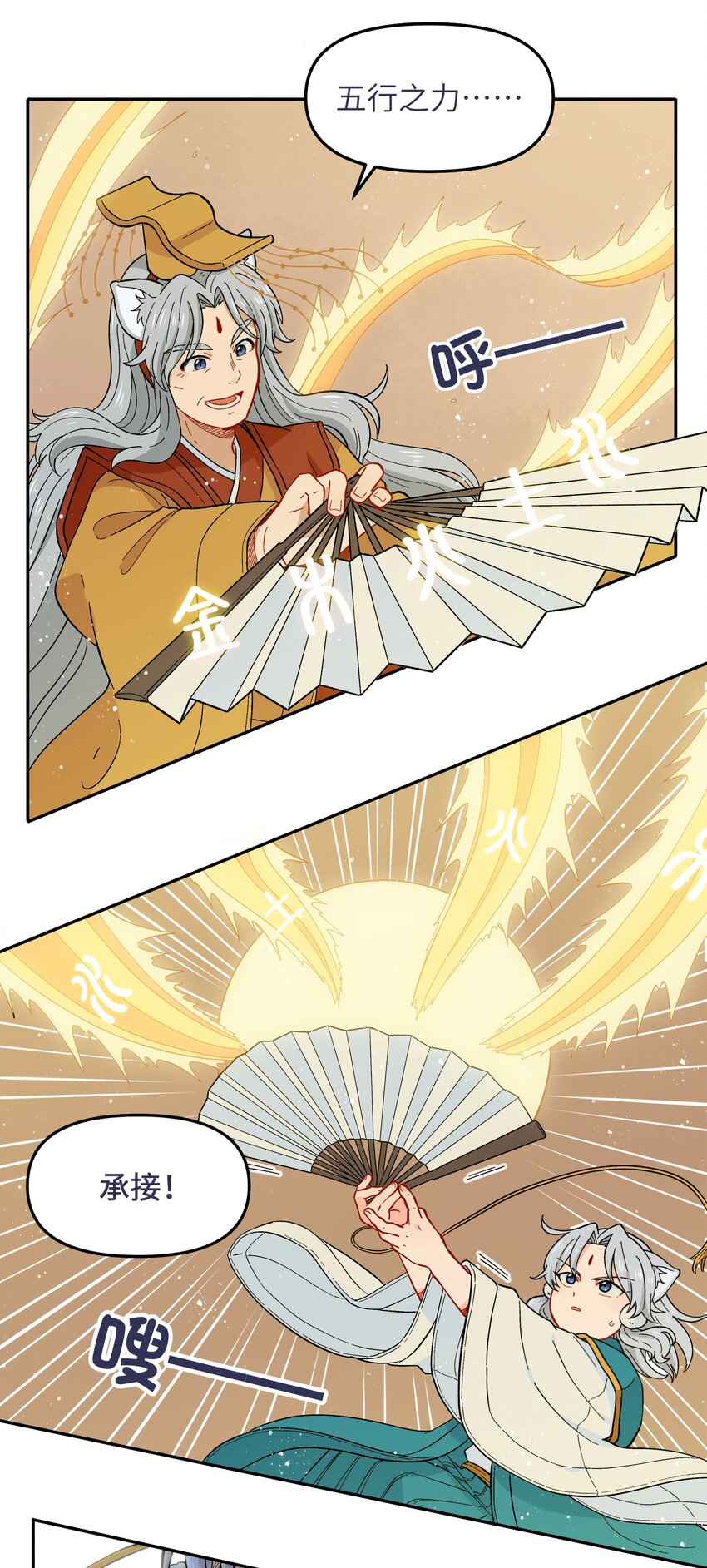 🍜銀狼少年 018 这不是你该得到的力量！ 第29页