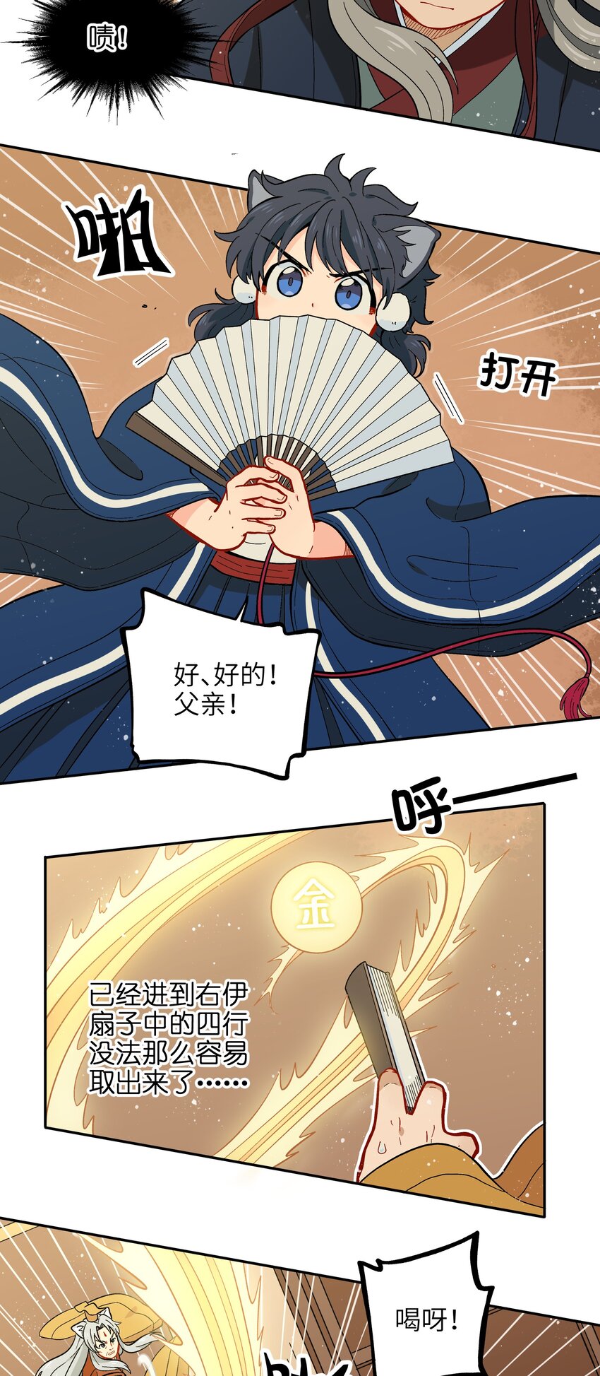🍜銀狼少年 018 这不是你该得到的力量！ 第32页