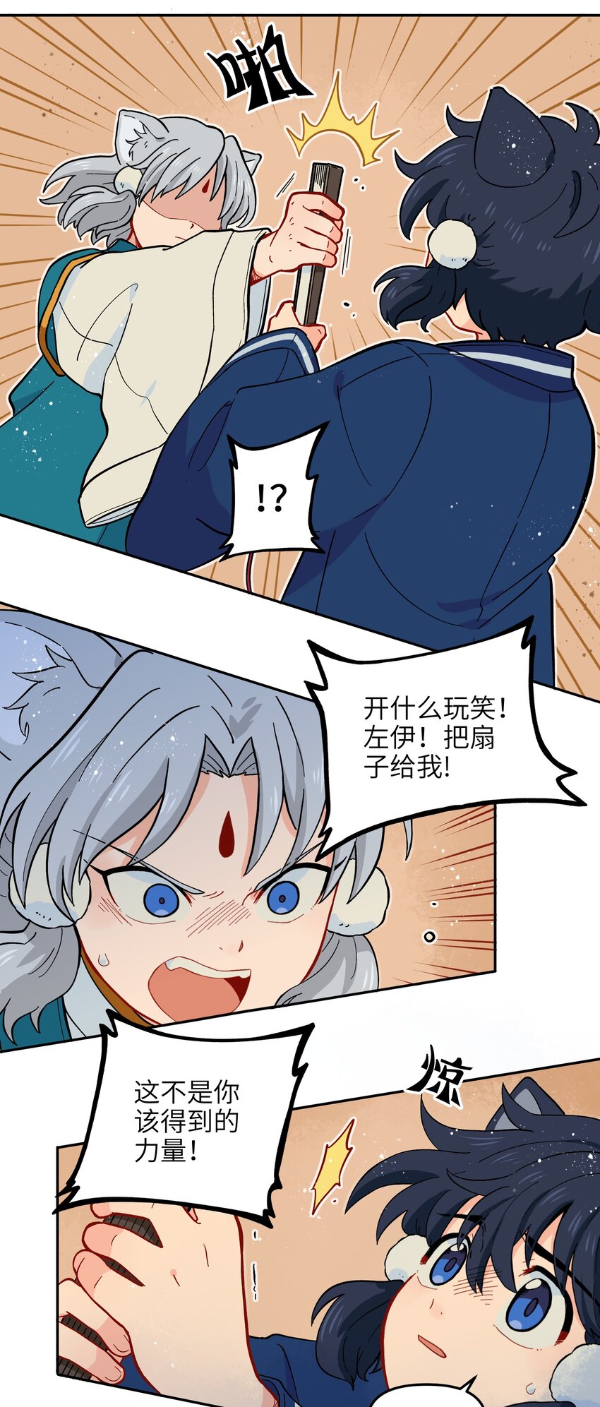 🍜銀狼少年 018 这不是你该得到的力量！ 第34页