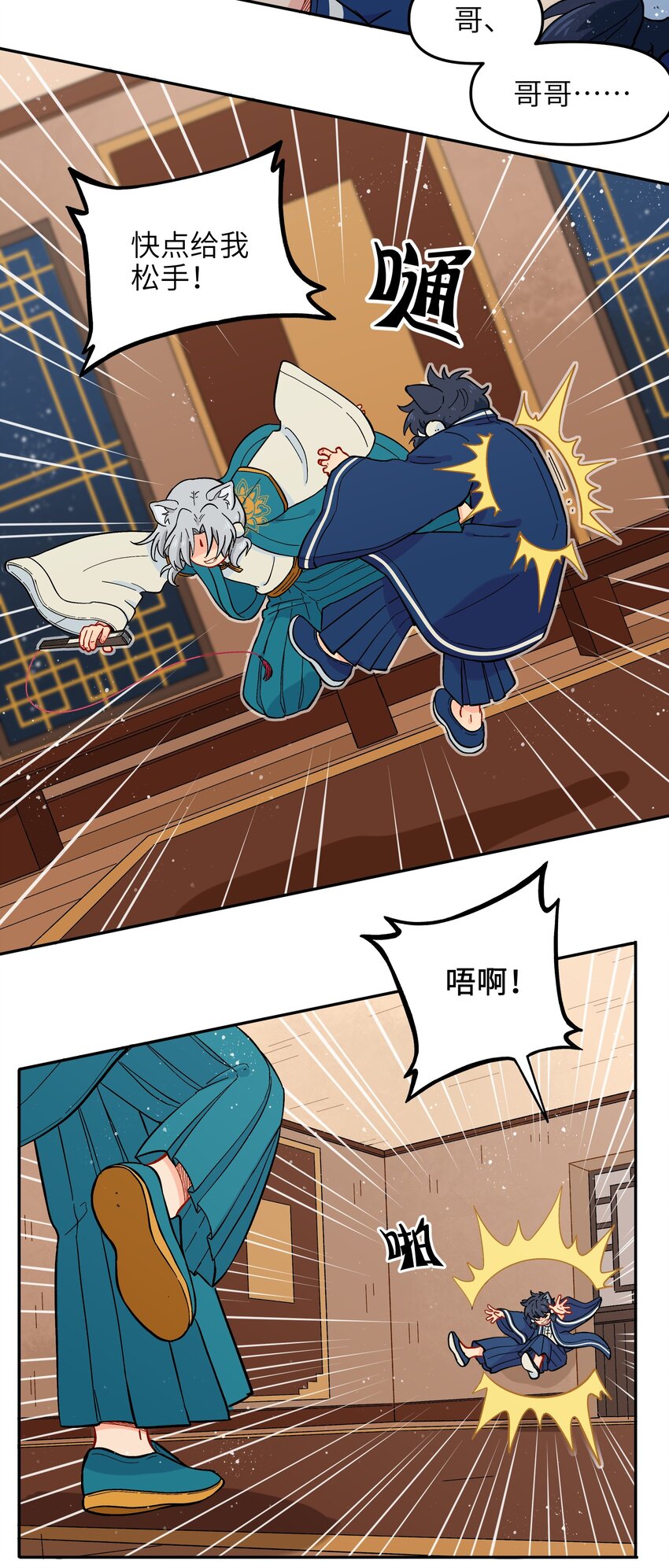 🍜銀狼少年 018 这不是你该得到的力量！ 第35页
