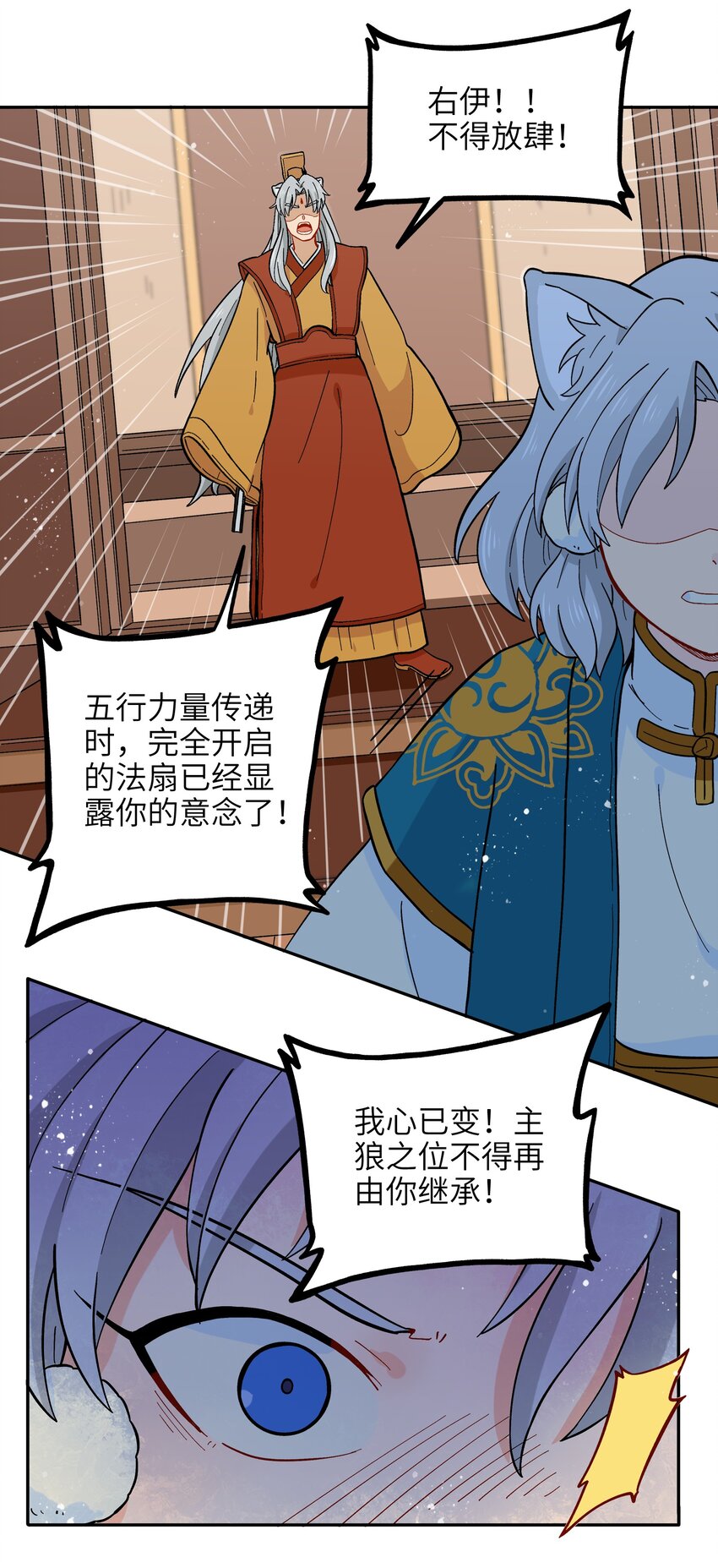 🍜銀狼少年 018 这不是你该得到的力量！ 第36页