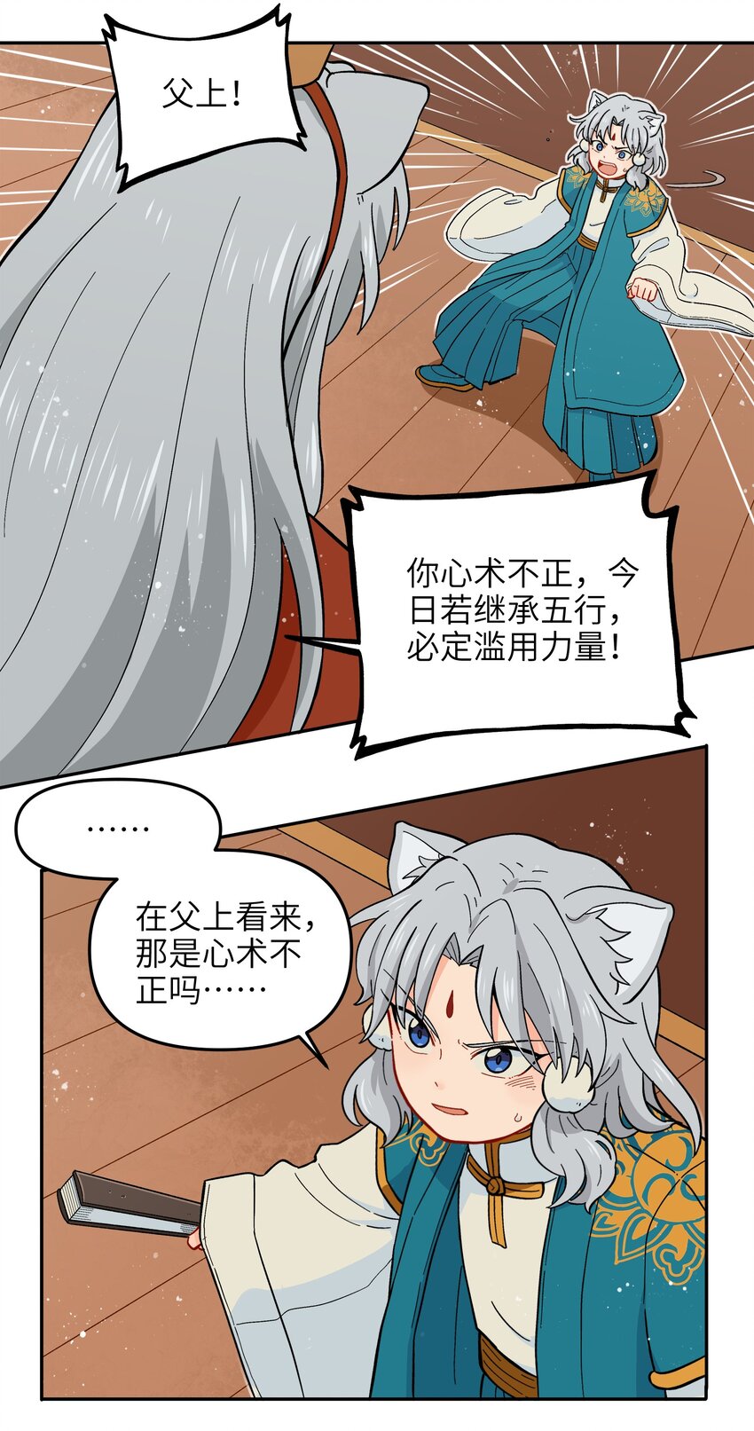 🍜銀狼少年 018 这不是你该得到的力量！ 第37页