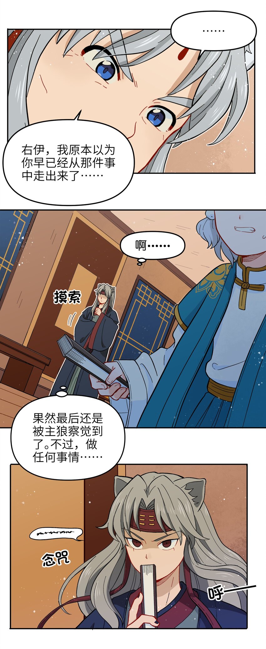 🍜銀狼少年 018 这不是你该得到的力量！ 第38页