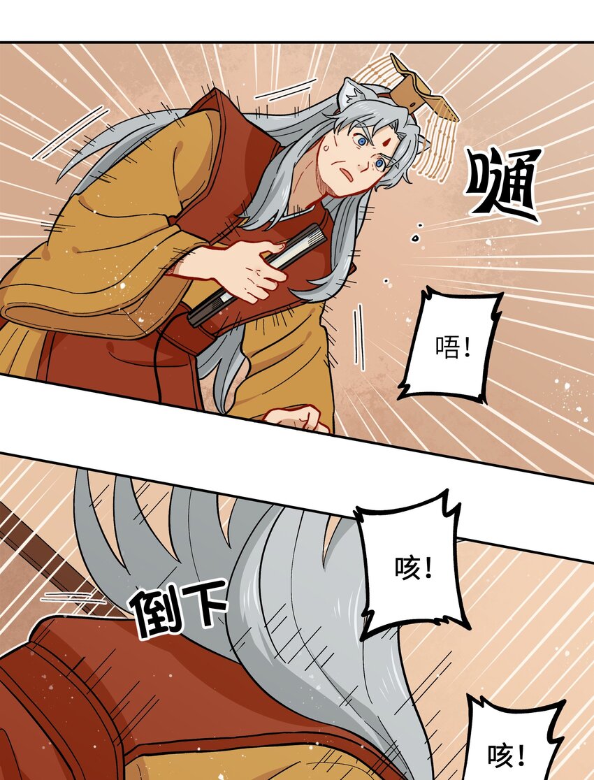 🍜銀狼少年 018 这不是你该得到的力量！ 第39页
