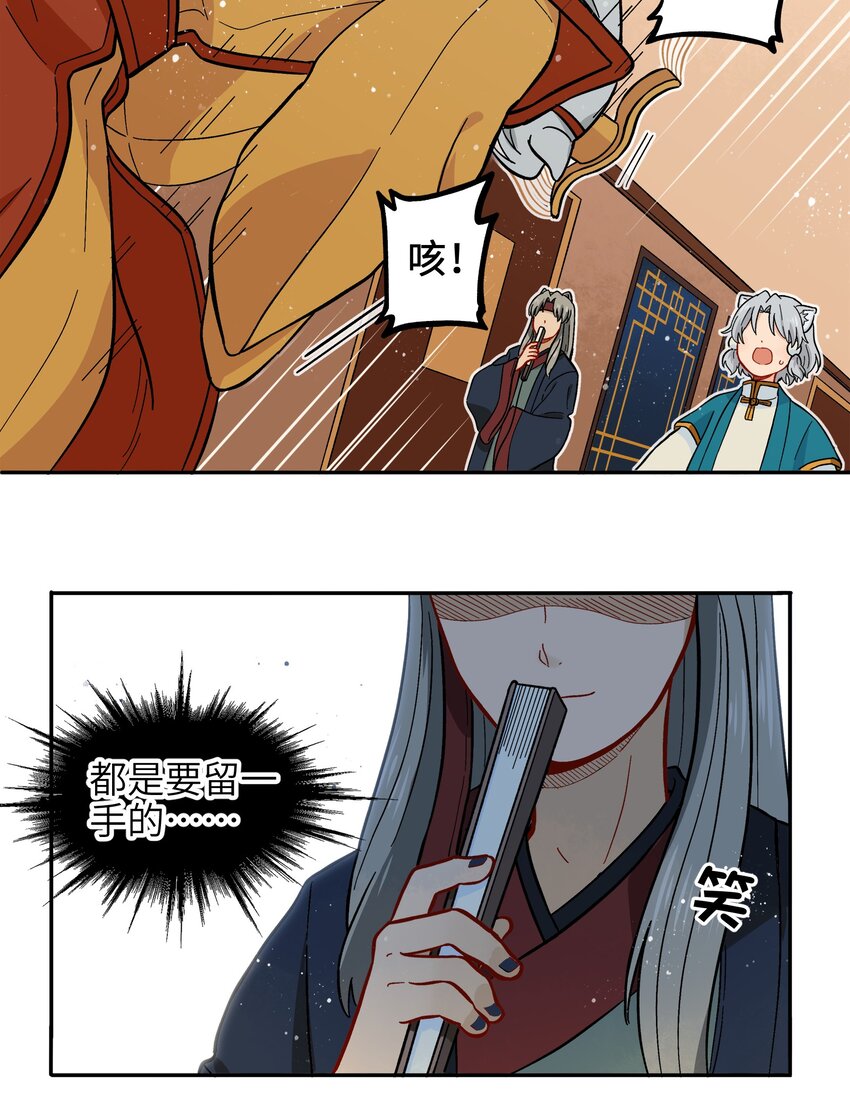 🍜銀狼少年 018 这不是你该得到的力量！ 第40页