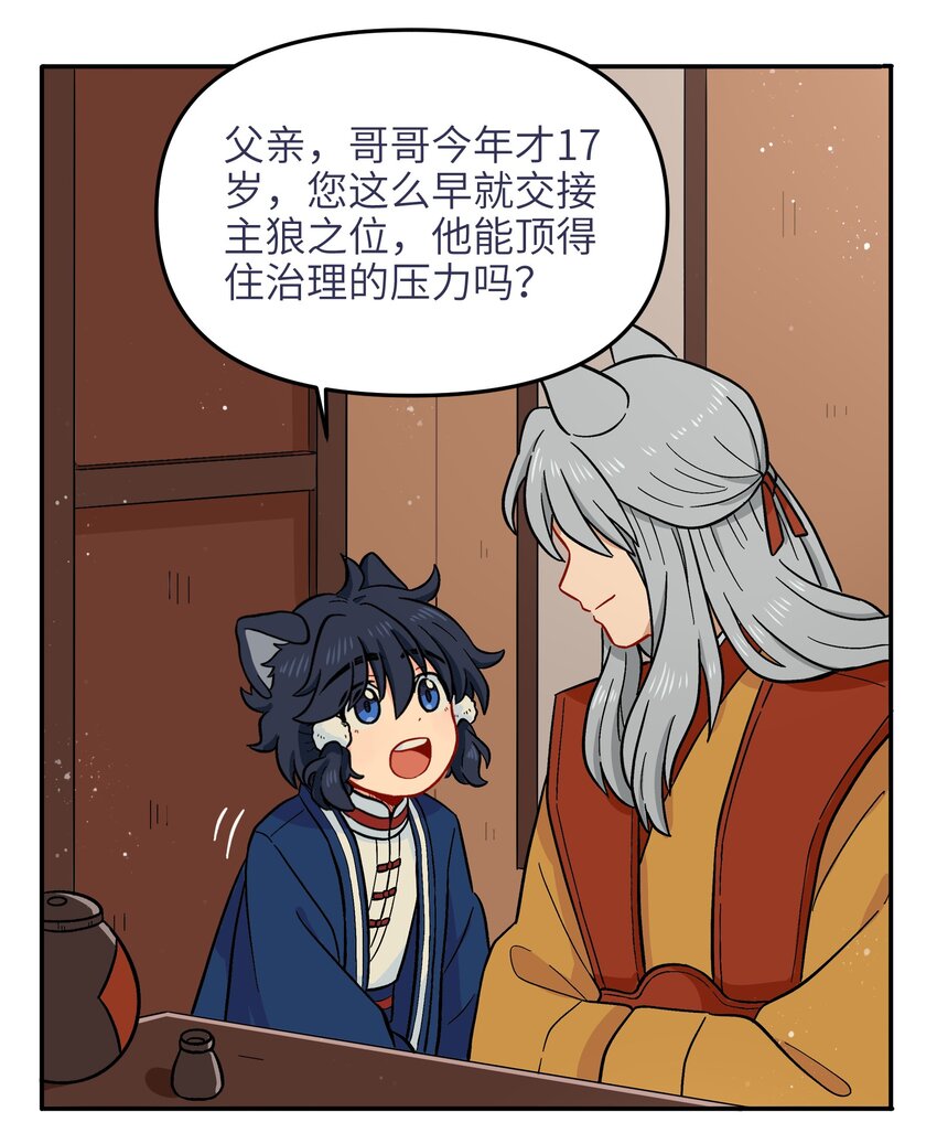 🍜銀狼少年 018 这不是你该得到的力量！ 第6页