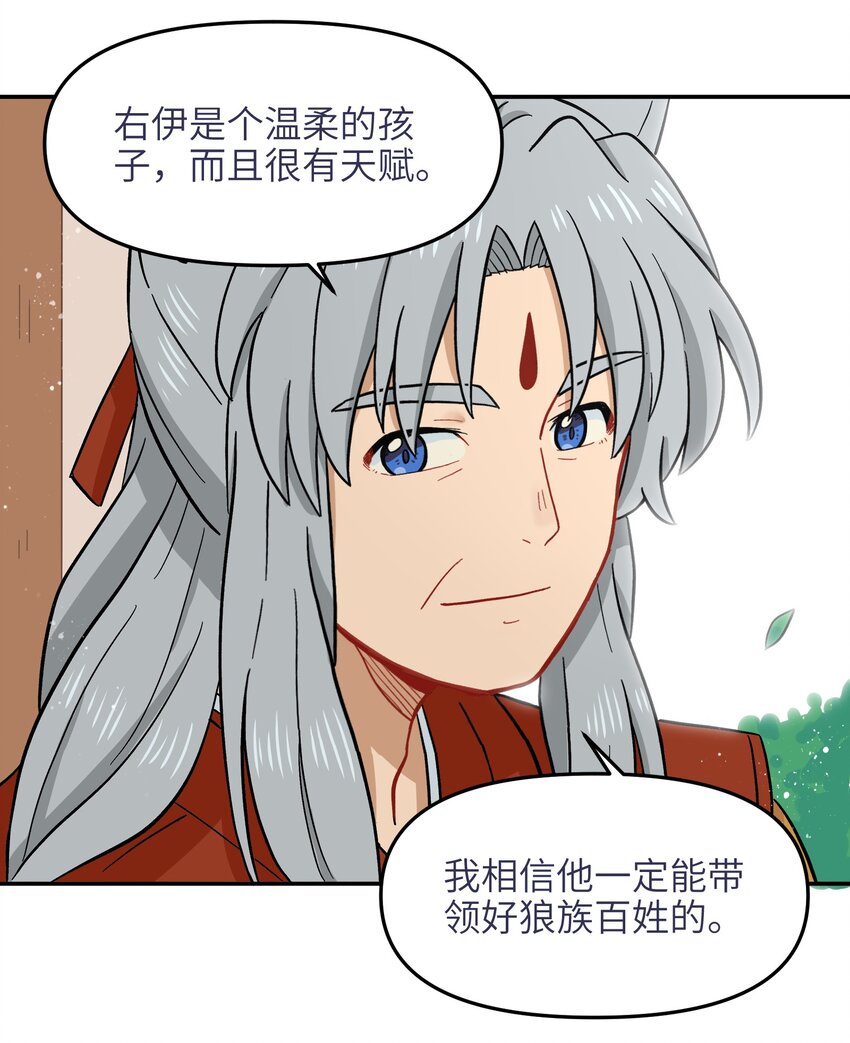 🍜銀狼少年 018 这不是你该得到的力量！ 第7页