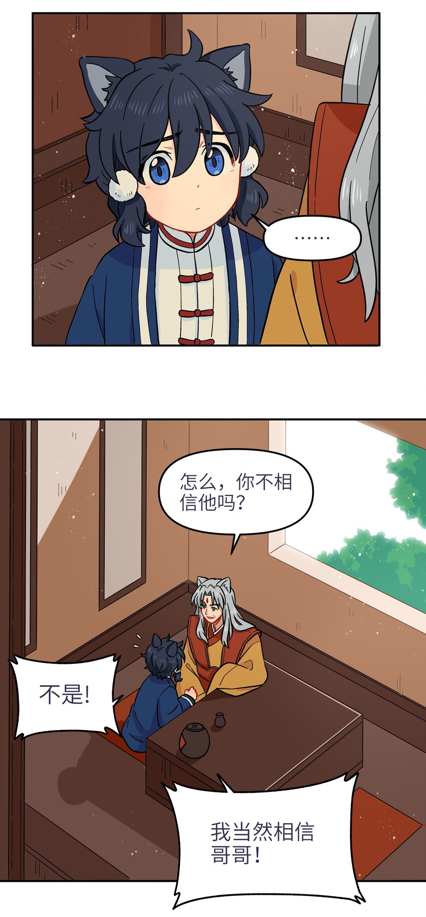 🍜銀狼少年 018 这不是你该得到的力量！ 第8页