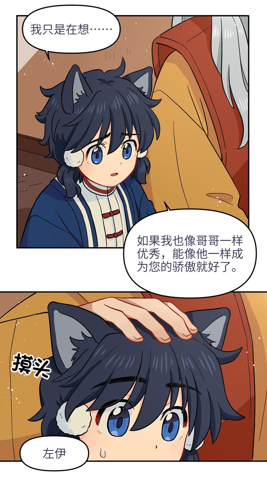 🍜銀狼少年 018 这不是你该得到的力量！ 第9页