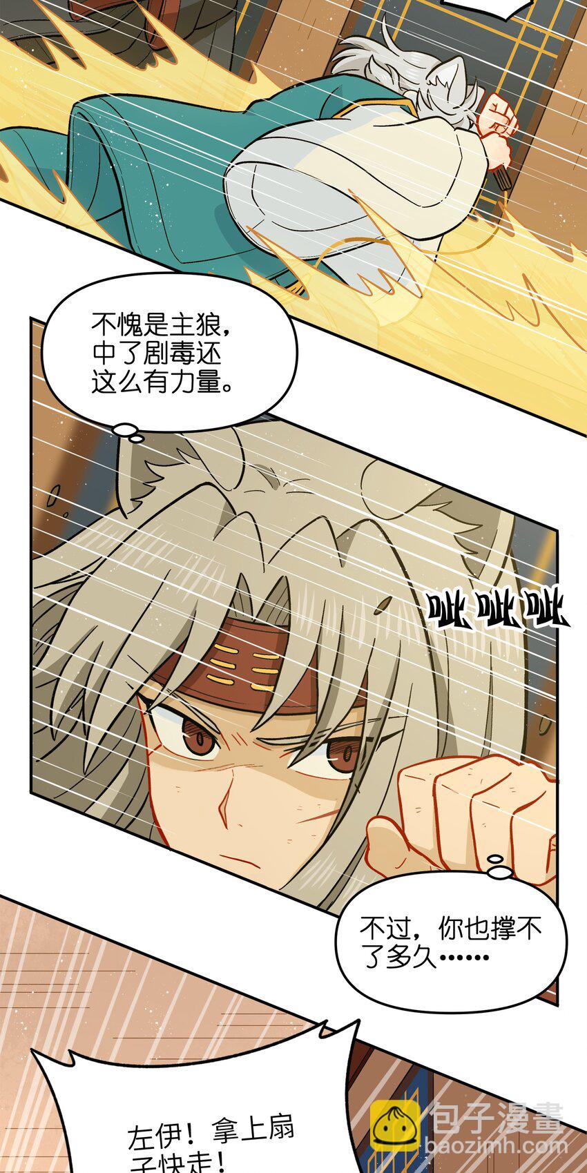 🍜銀狼少年 019 拥抱可以安慰伤心的人 第14页