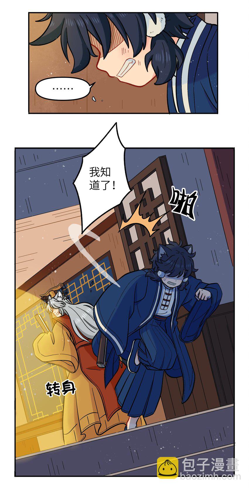 🍜銀狼少年 019 拥抱可以安慰伤心的人 第17页