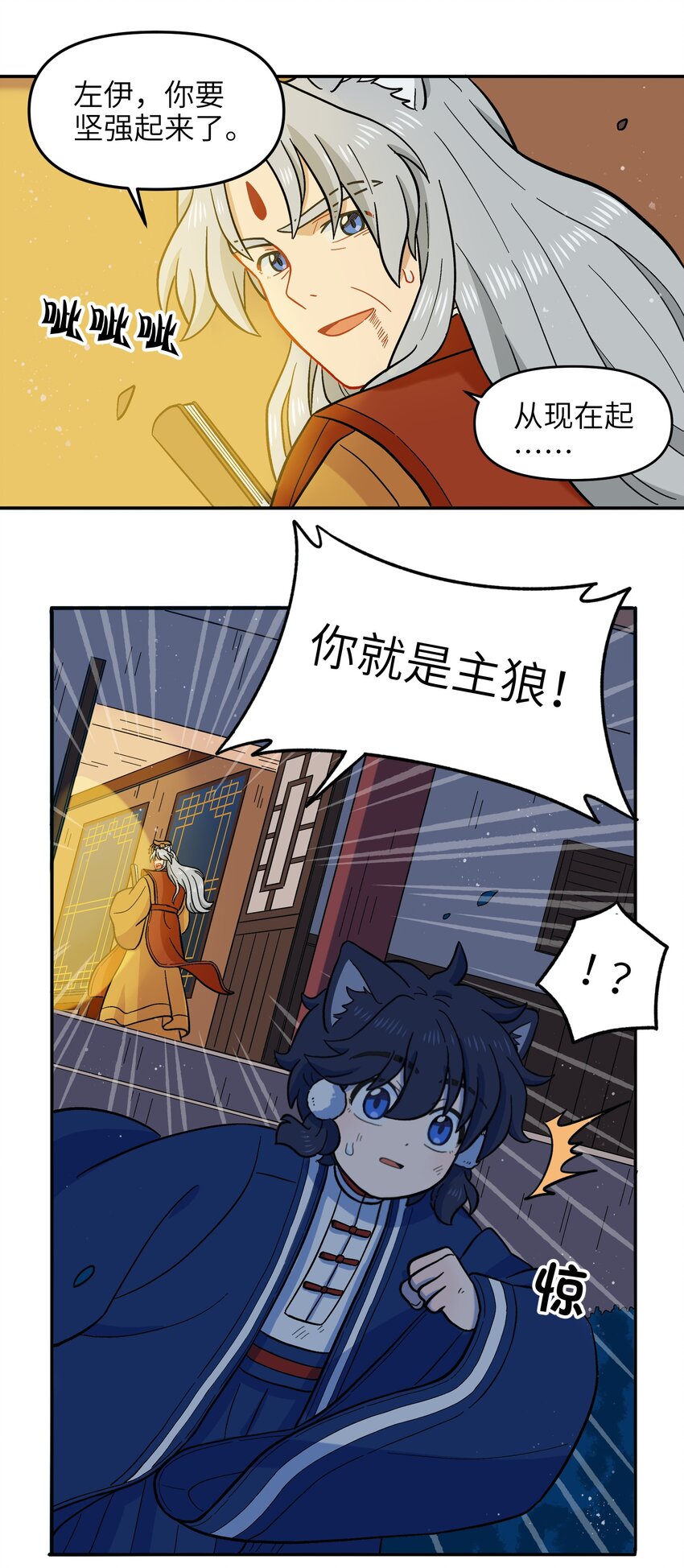 🍜銀狼少年 019 拥抱可以安慰伤心的人 第18页