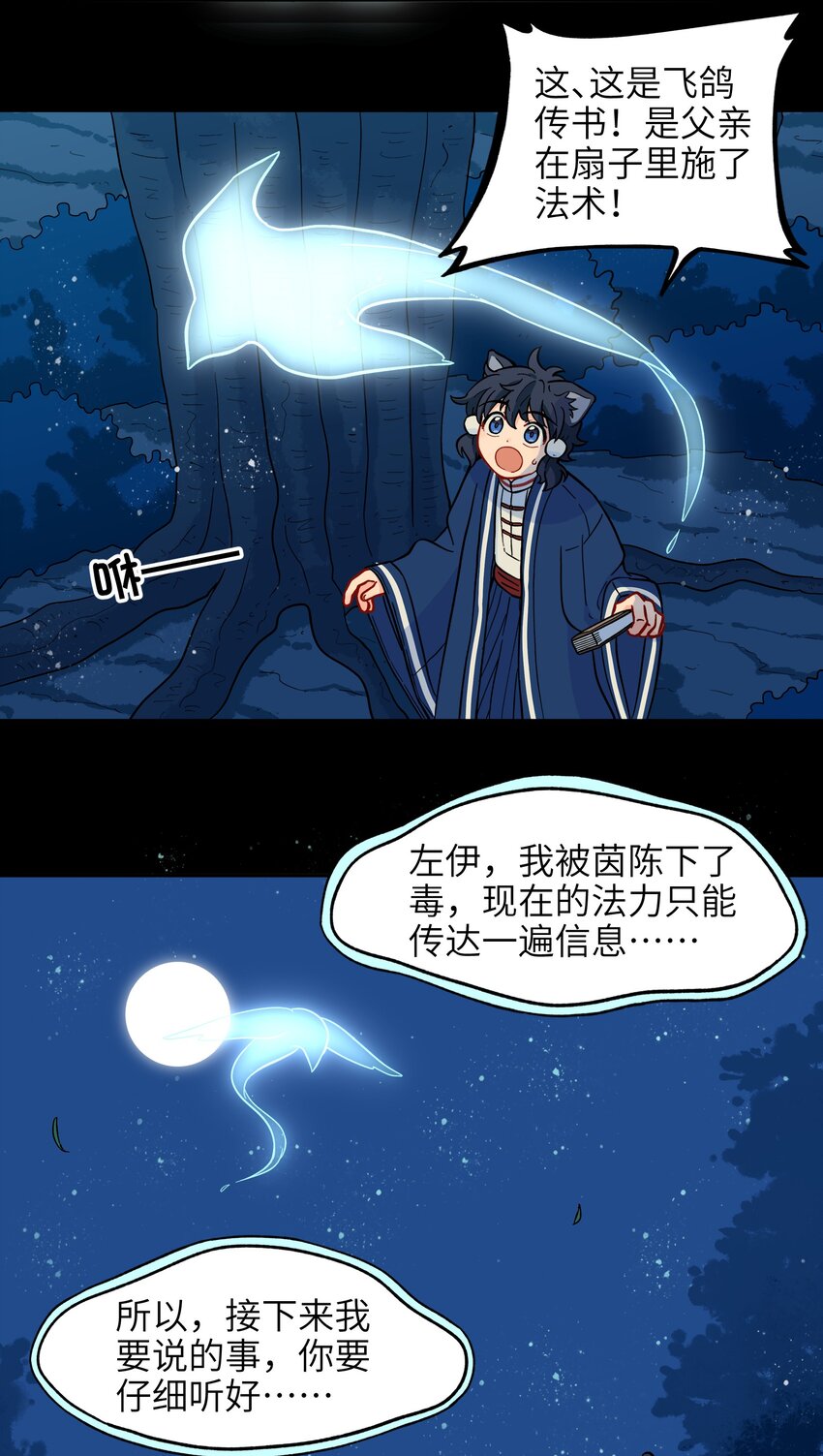 🍜銀狼少年 019 拥抱可以安慰伤心的人 第22页