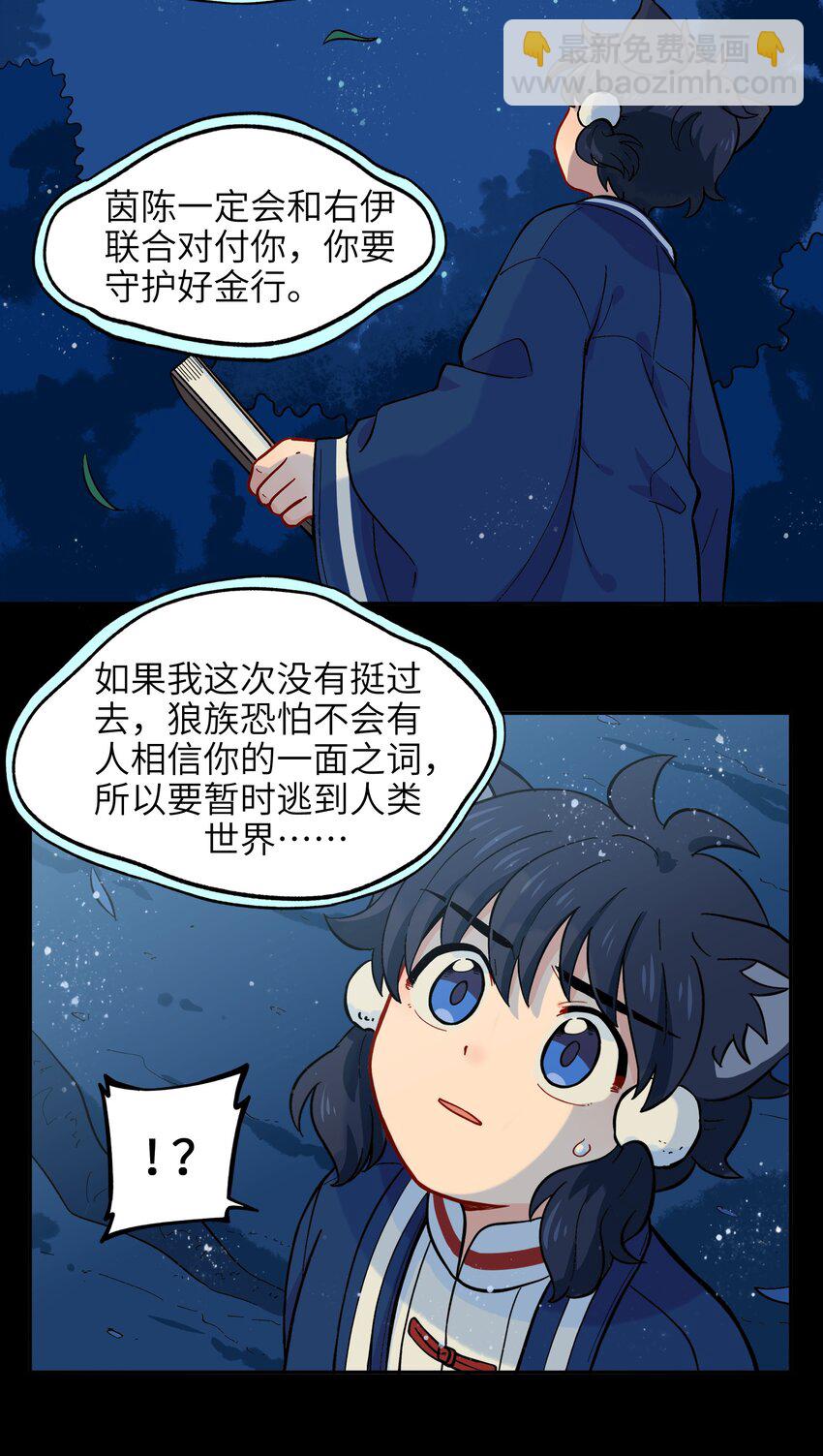🍜銀狼少年 019 拥抱可以安慰伤心的人 第23页