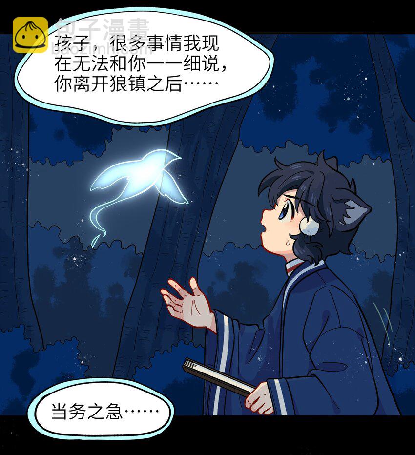 🍜銀狼少年 019 拥抱可以安慰伤心的人 第24页