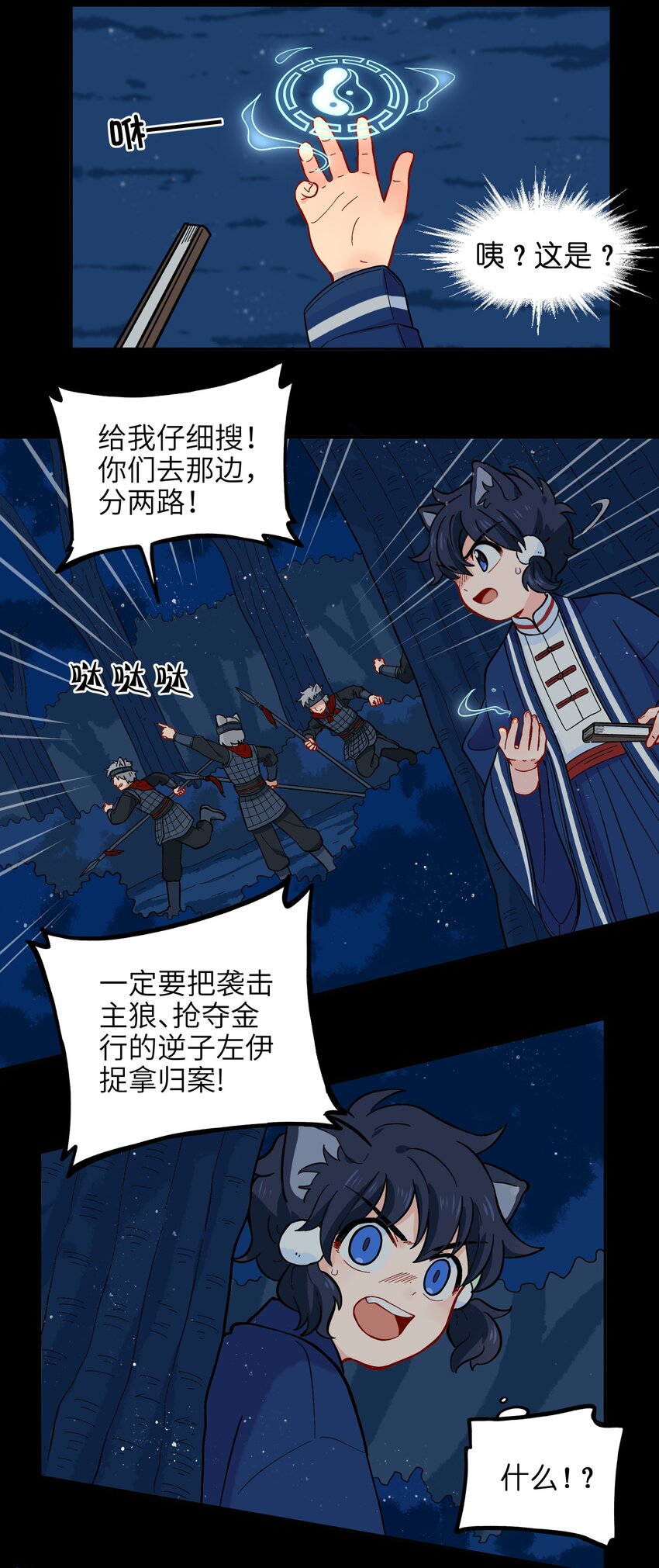 🍜銀狼少年 019 拥抱可以安慰伤心的人 第26页