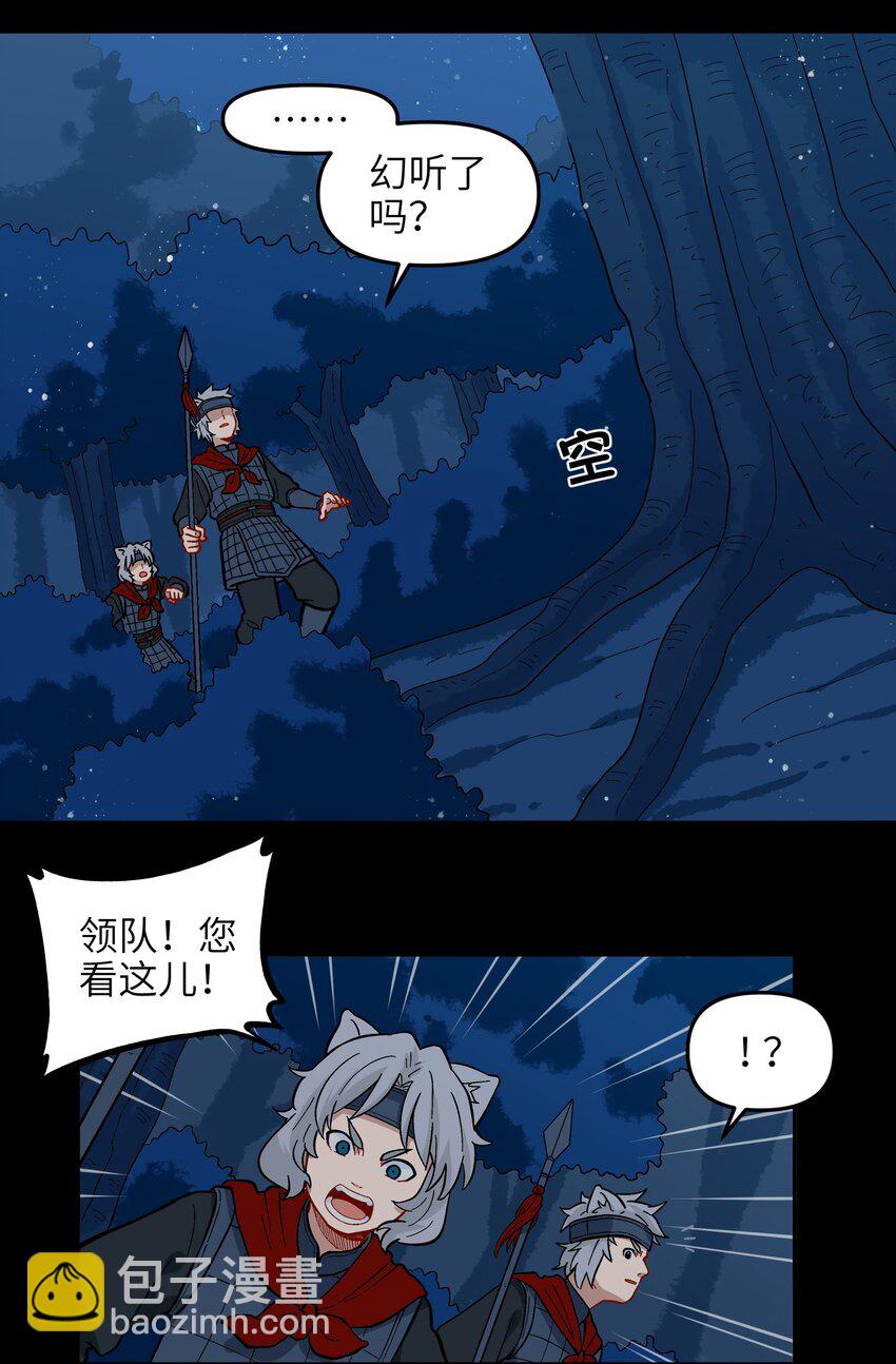 🍜銀狼少年 019 拥抱可以安慰伤心的人 第28页