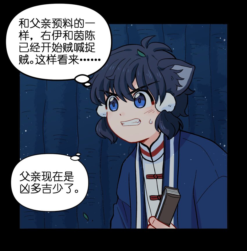🍜銀狼少年 019 拥抱可以安慰伤心的人 第31页